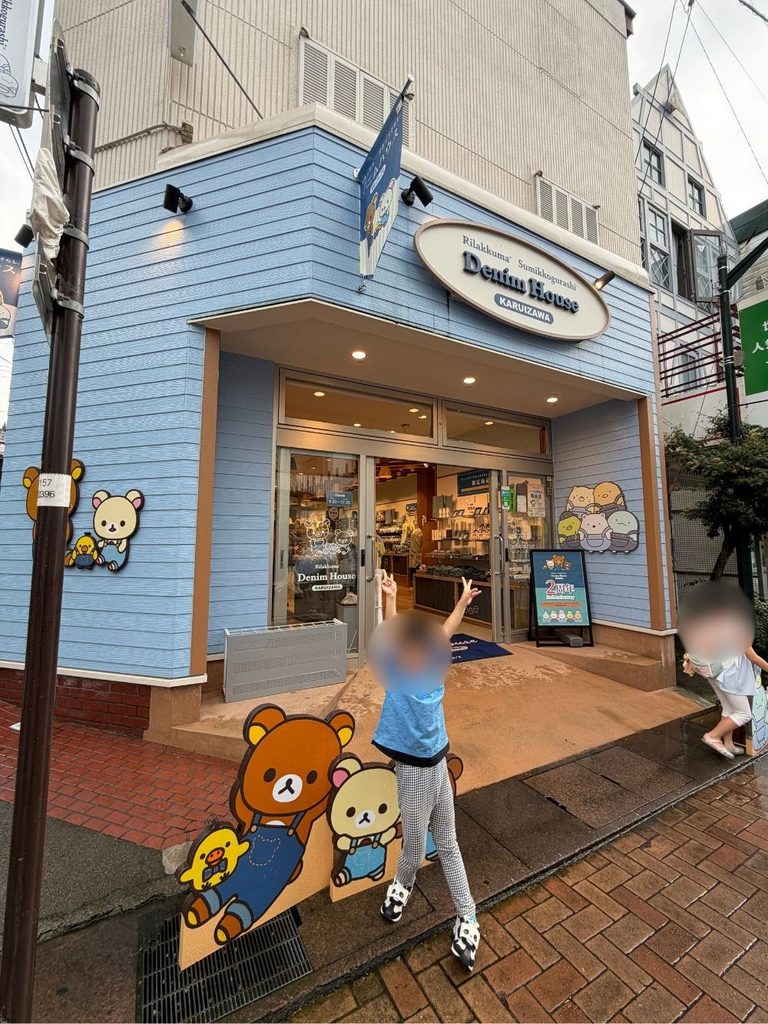 リラックマ・すみっコぐらしDenim House KARUIZAWA外観と子どもたち、旧軽井沢の子連れ旅行スポット