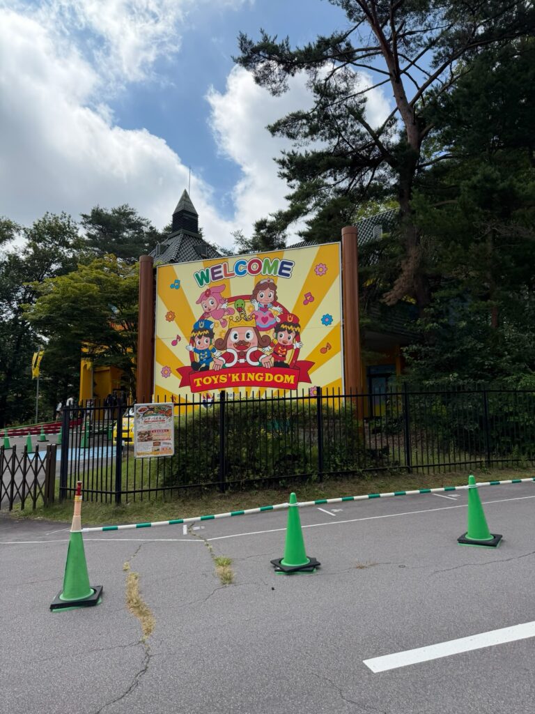 軽井沢おもちゃ王国の入口