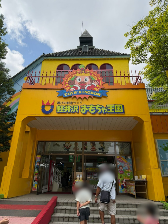 軽井沢おもちゃ王国の入口、ホテルから向かう子連れ家族
