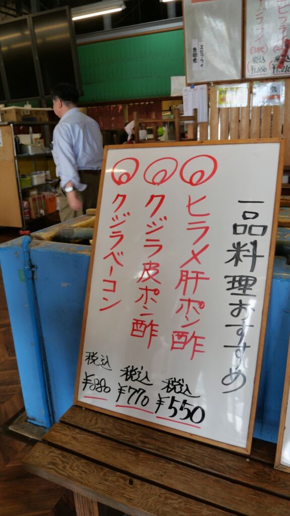 ばんやの一品料理メニュー、ヒラメ肝ポン酢やクジラベーコン