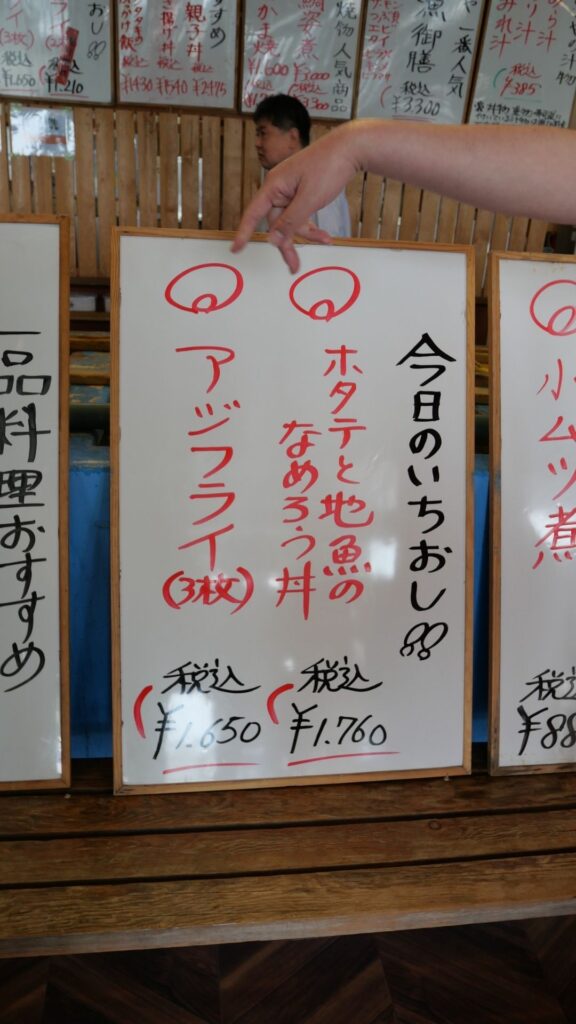 ばんやの日替わりおすすめメニュー、ホタテと地魚のなめろう丼