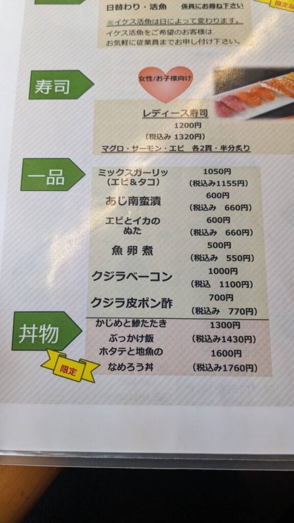 ばんやのメニュー表、一品料理と丼物の一覧