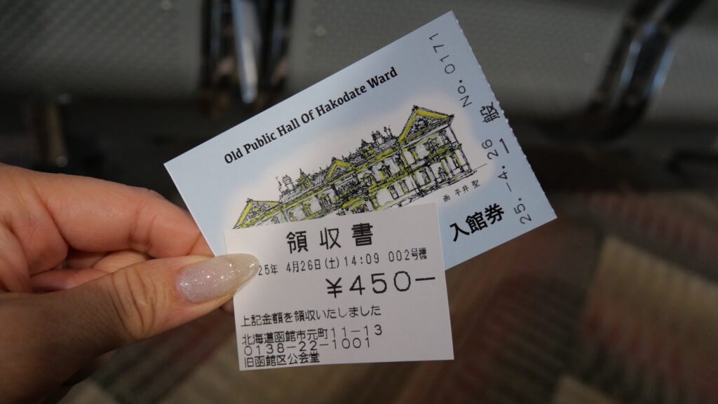 旧函館区公会堂の入館券と領収書