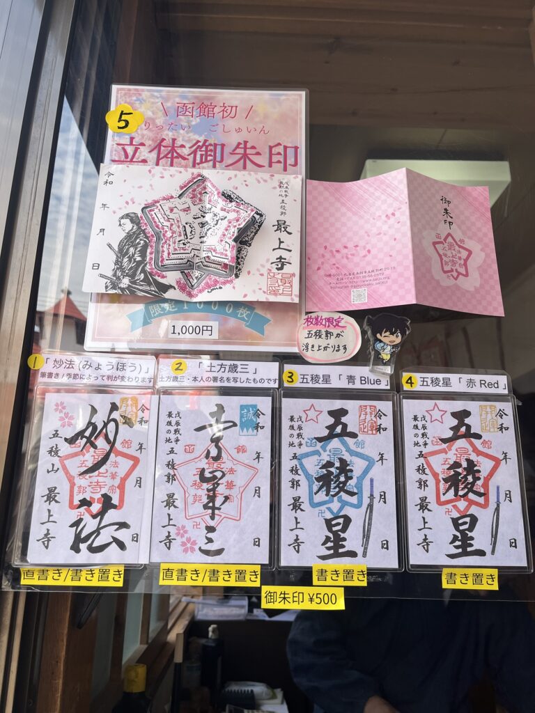 五稜郭タワーの御朱印コーナー、名探偵コナンコラボの限定御朱印「五稜星」と立体御朱印