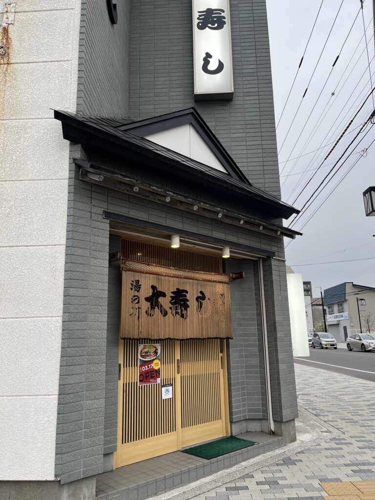 湯の川温泉近くの人気店「大寿司」の店舗外観