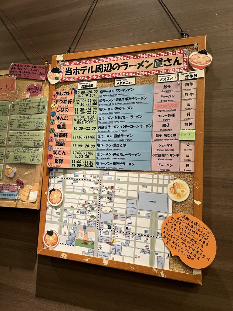 ホテル周辺のラーメン店を紹介する案内ボード