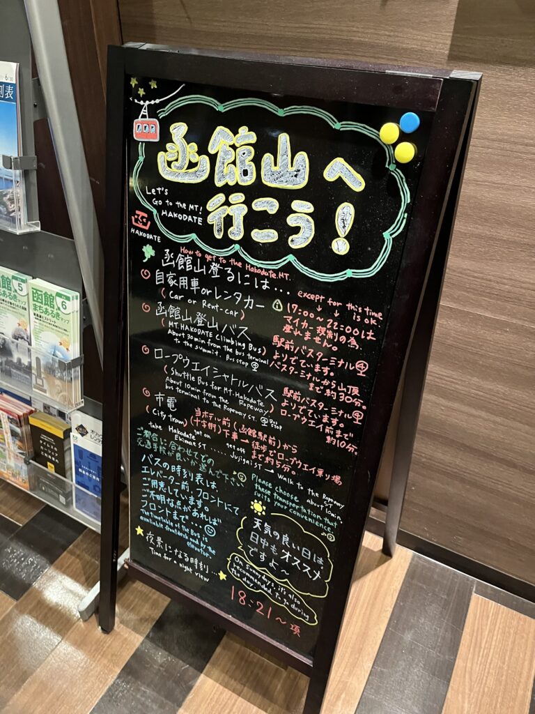 函館山への行き方を案内するホテル内の案内ボード