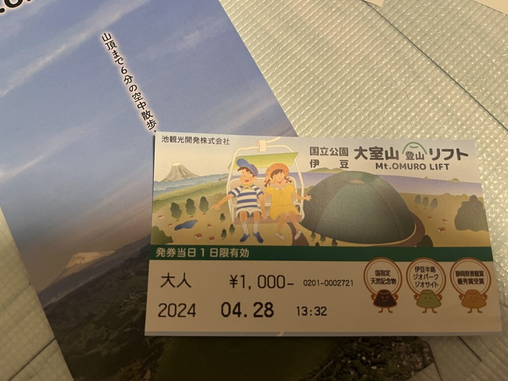 大室山登山リフトの乗車券、2024年4月28日