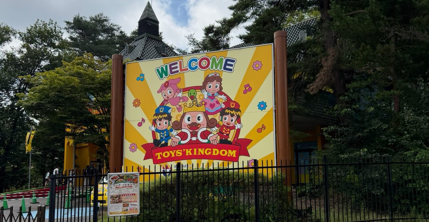 軽井沢おもちゃ王国welcomeボード
