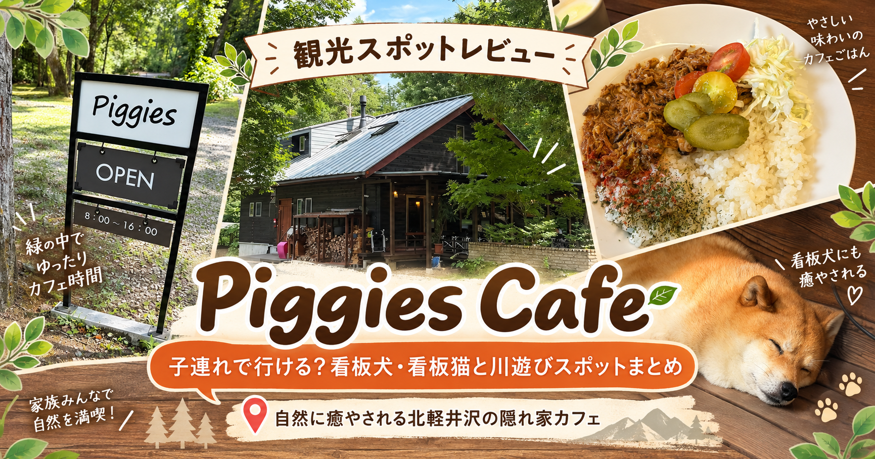 Piggies Cafeの外観とプルドポークライス、看板犬あずきちゃんのアイキャッチ画像